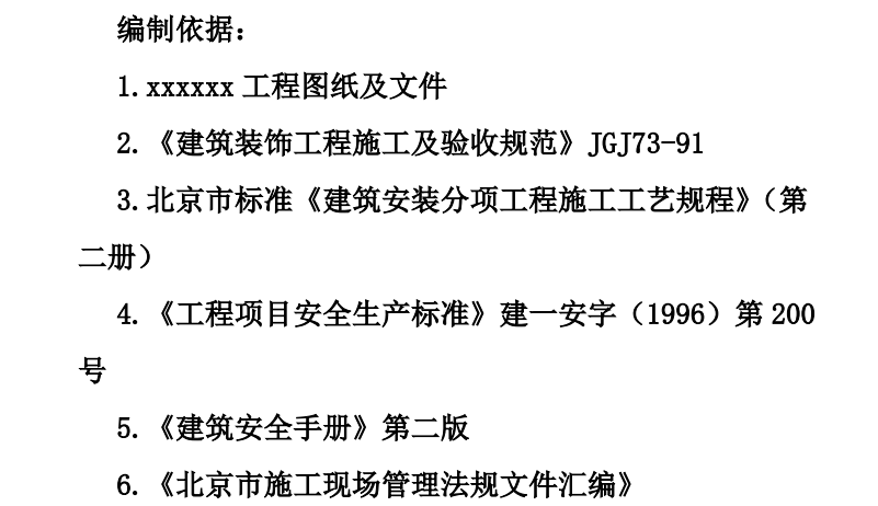 L地区电信总局粗装修及二次装修项目施工组织设计