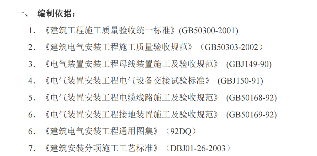 某地關(guān)于住宅小區(qū)電氣工程的施工組織設(shè)計(jì)