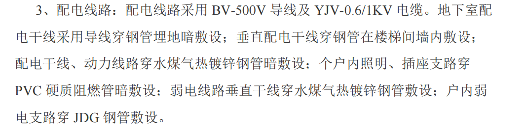 某地關(guān)于住宅小區(qū)電氣工程的施工組織設(shè)計(jì)