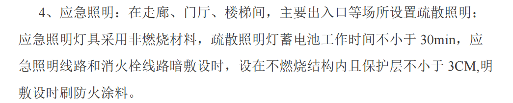 某地關(guān)于住宅小區(qū)電氣工程的施工組織設(shè)計(jì)