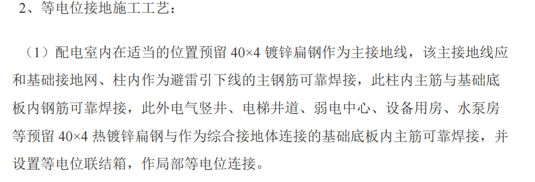 某地關(guān)于住宅小區(qū)電氣工程的施工組織設(shè)計(jì)