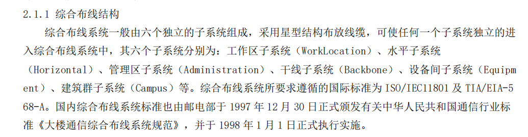 某綜合樓項目綜合布線系統(tǒng)施工組織設計