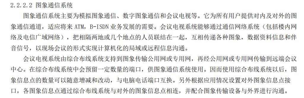 某綜合樓項目綜合布線系統(tǒng)施工組織設計