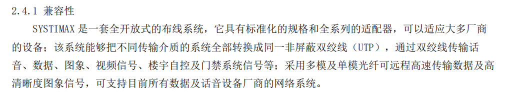 某綜合樓項目綜合布線系統(tǒng)施工組織設計