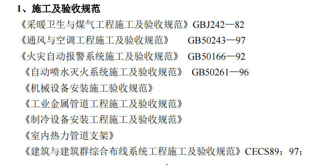 某地區(qū)綜合大樓電氣項(xiàng)目施工組織設(shè)計(jì)