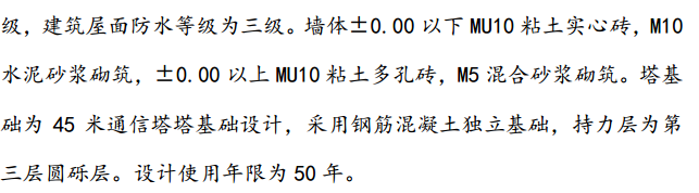 某地區(qū)第二中學(xué)基站磚混結(jié)構(gòu)施工組織設(shè)計(jì)