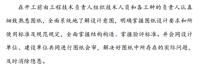 某地區(qū)第二中學(xué)基站磚混結(jié)構(gòu)施工組織設(shè)計(jì)