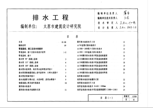 12YS8 排水工程图集