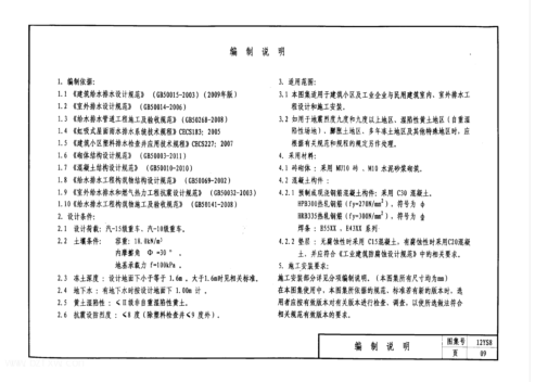 12YS8 排水工程图集