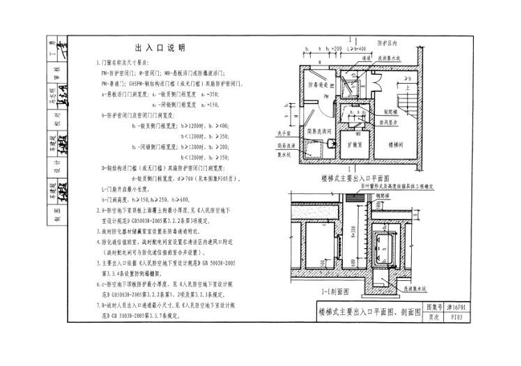 津16F01 结建人防工程建筑标准设计图集