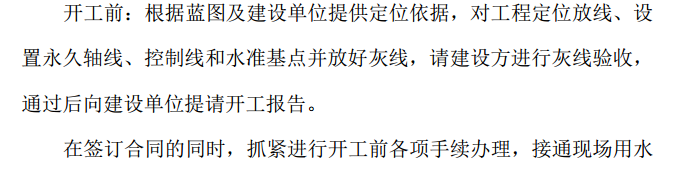 某地區(qū)的角鋼塔標準基站項目施工組織設計