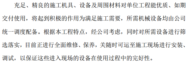 某地區(qū)的角鋼塔標準基站項目施工組織設計