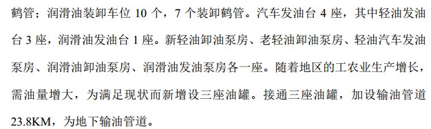 新疆某村煉油管道項目施工組織設(shè)計