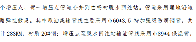 脱水回注站站外管道集输项目的施工组织设计