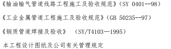 脱水回注站站外管道集输项目的施工组织设计