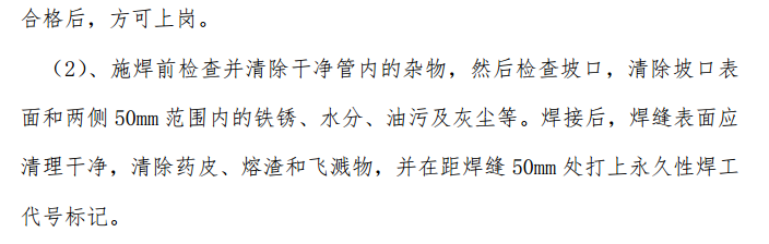 脱水回注站站外管道集输项目的施工组织设计