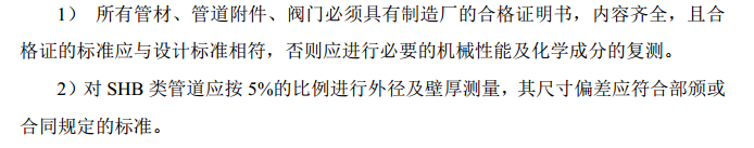 南京L区码头化工设备安装项目施工组织设计