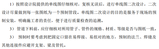 南京L区码头化工设备安装项目施工组织设计