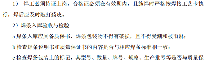 南京L区码头化工设备安装项目施工组织设计