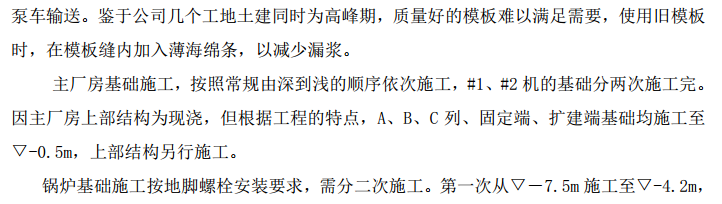 某热电公司机组项目土建专业的施工组织设计