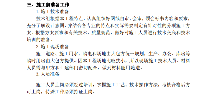 某省鋼筋混凝土結(jié)構(gòu)機(jī)電安裝項(xiàng)目施工組織設(shè)計