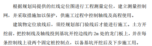 哈尔滨市某商业住宅土建工程的施工组织设计