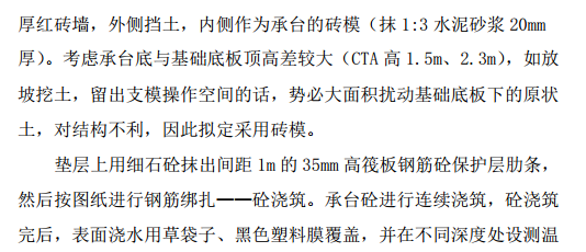 黑龍江某地區(qū)商住樓土建工程施工組織設(shè)計(jì)