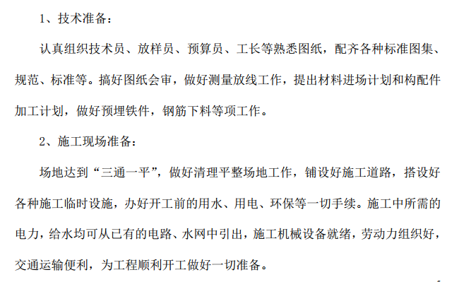 旅游城市某砌体砖混结构住宅楼施工组织设计