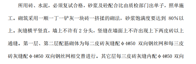 旅游城市某砌体砖混结构住宅楼施工组织设计