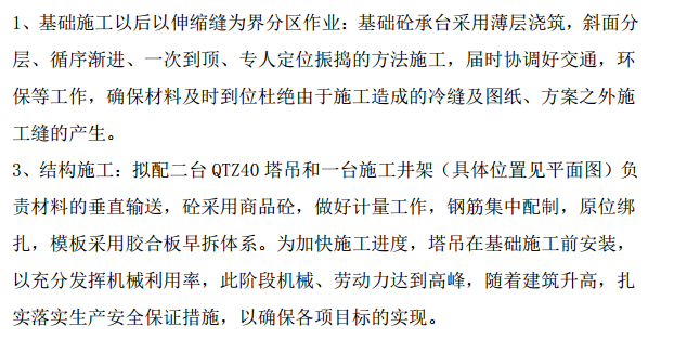 某路某砖混结构住宅楼施工组织设计