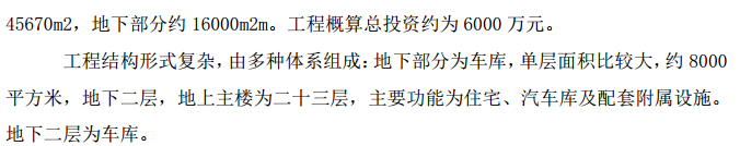某城镇某住宅楼及地下车库工程施工组织设计