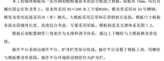 某城镇某住宅楼及地下车库工程施工组织设计