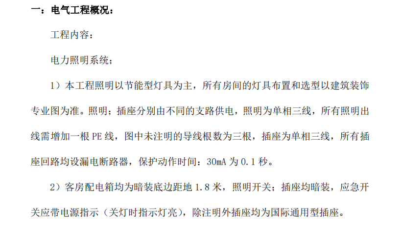 某项目机电安装专项施工方案