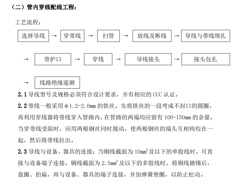 某项目机电安装专项施工方案
