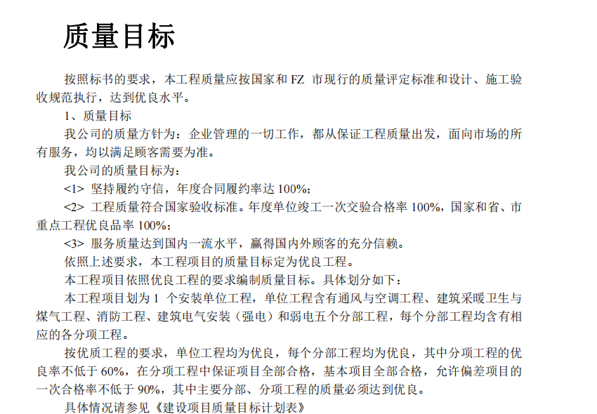 知名酒店机电安装施工组织设计