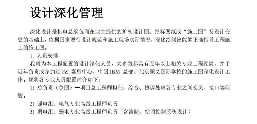 知名酒店机电安装施工组织设计