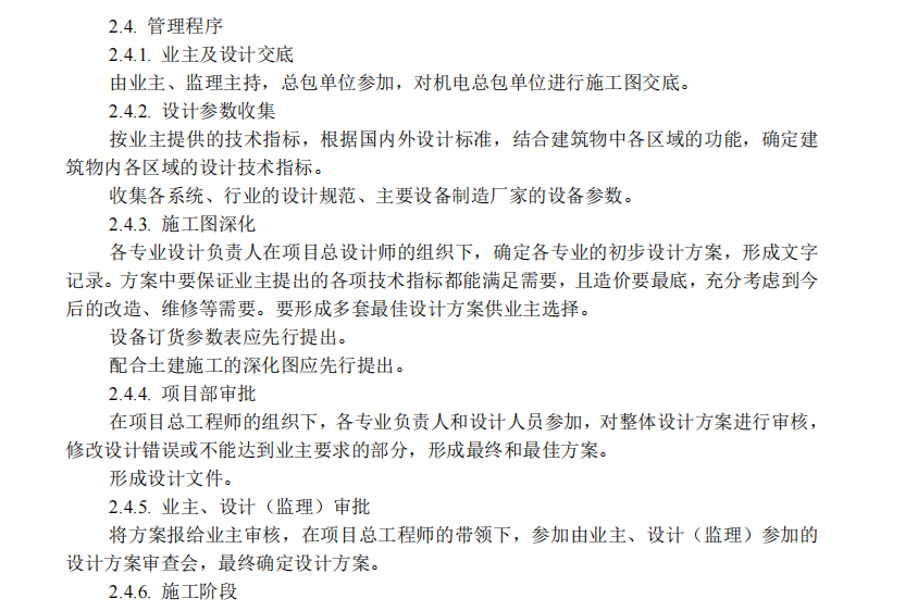 知名酒店机电安装施工组织设计