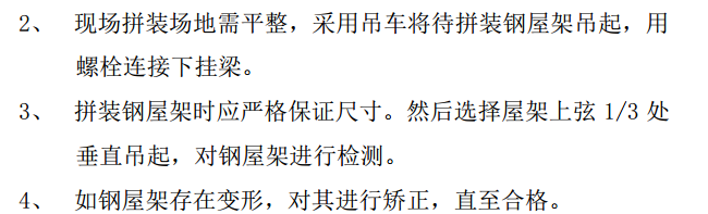 某市数码有限公司二厂厂房项目梯形屋架施工组织设计