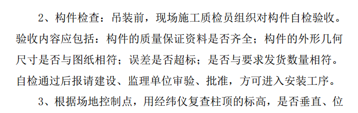 某市数码有限公司二厂厂房项目梯形屋架施工组织设计