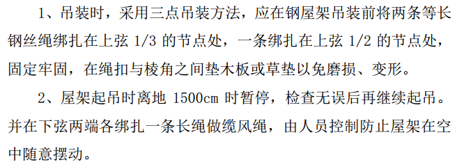 某地區(qū)數(shù)碼有限公司二廠廠房項目梯形屋架施工組織設計