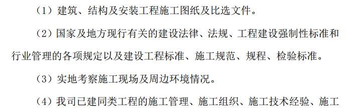 綿陽某綜合公共服務(wù)設(shè)施重建翻新項目施工組織設(shè)計