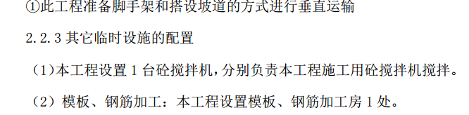 绵阳地区的某综合公共设施重建翻新-项目施工组织设计