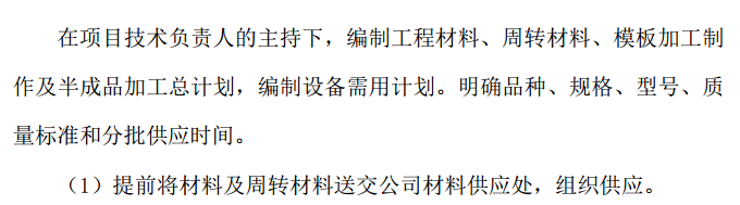 绵阳地区的某综合公共设施重建翻新-项目施工组织设计