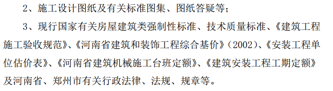 河南省某紡織有限公司磚混結(jié)構(gòu)住宅樓項(xiàng)目施工組織設(shè)計(jì)