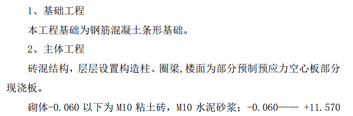 某省某纺织有限公司砖混结构住宅楼项目施工组织设计