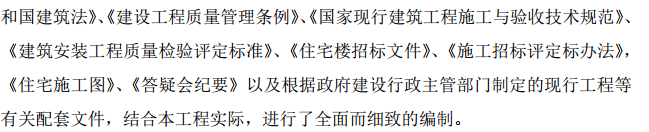 東烏旗某磚混結(jié)構(gòu)住宅樓項目施工組織設(shè)計