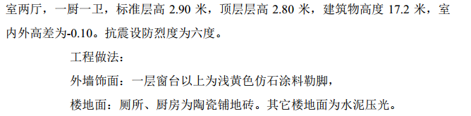 南部地區(qū)某磚混結(jié)構(gòu)住宅樓項目-施工組織設(shè)計