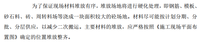 東烏旗某磚混結(jié)構(gòu)住宅樓項目施工組織設(shè)計