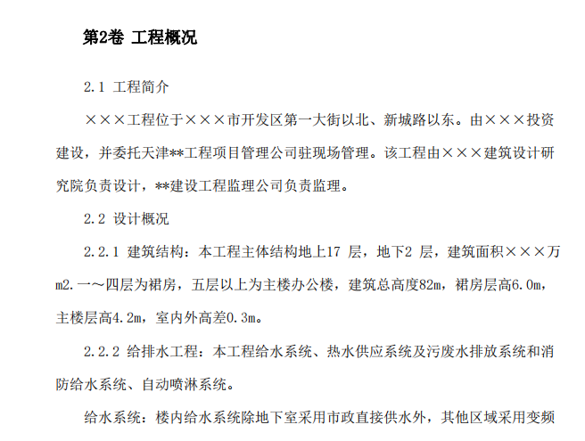 某地區(qū)關(guān)于機(jī)電安裝項(xiàng)目的施工組織設(shè)計(jì)