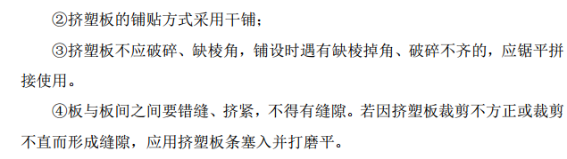 Q市某地区商业加高层住宅工程建筑节能专项施工组织设计